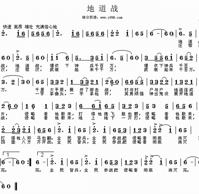 地道战_影视歌曲地道战