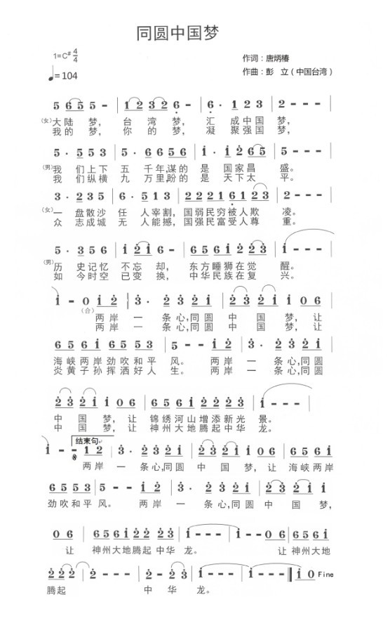 两岸一条心　同圆中国梦(同圆中国梦)