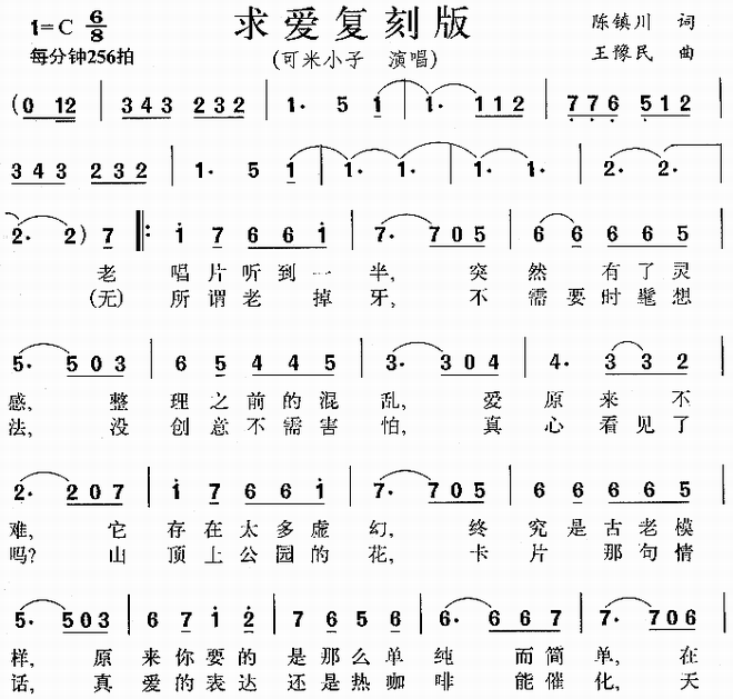 求爱复刻版