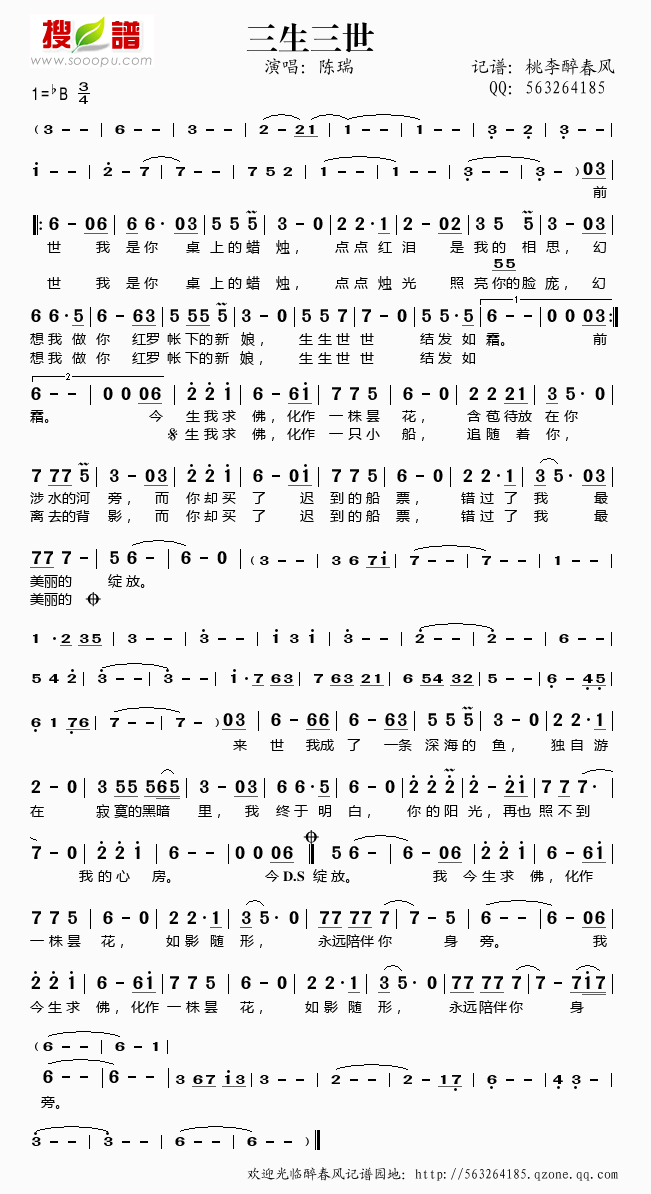 三生三世_三生三世