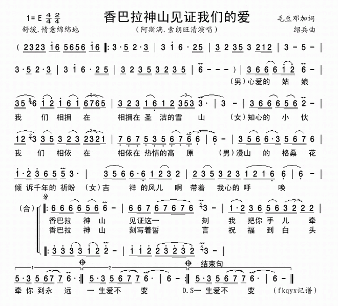 香巴拉神山见证我们的爱