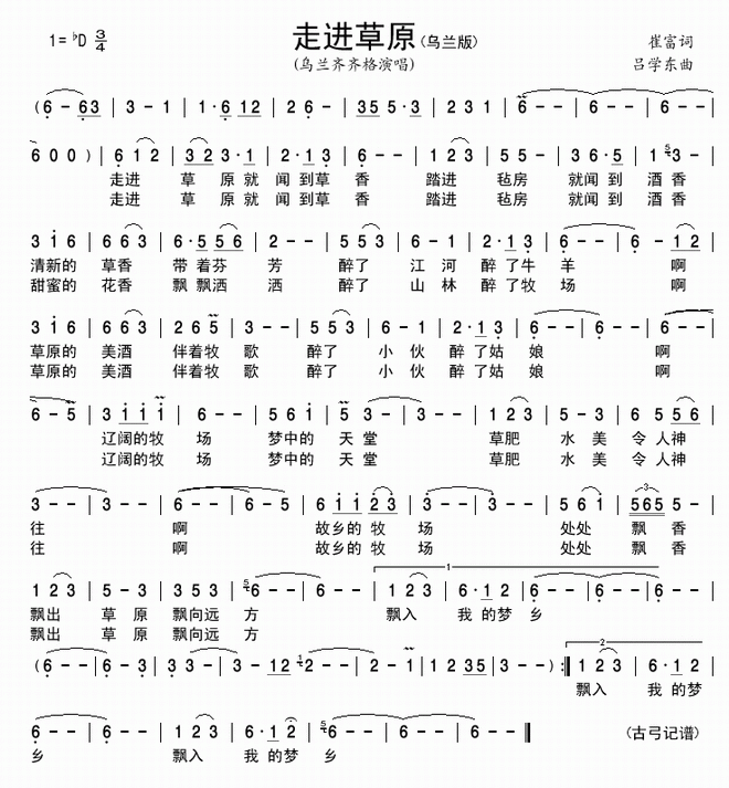 走进草原(乌兰版)