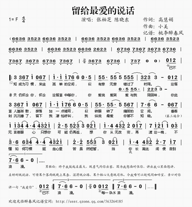 留给最爱的说话