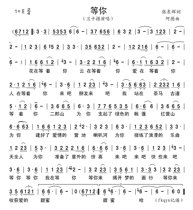 等你
