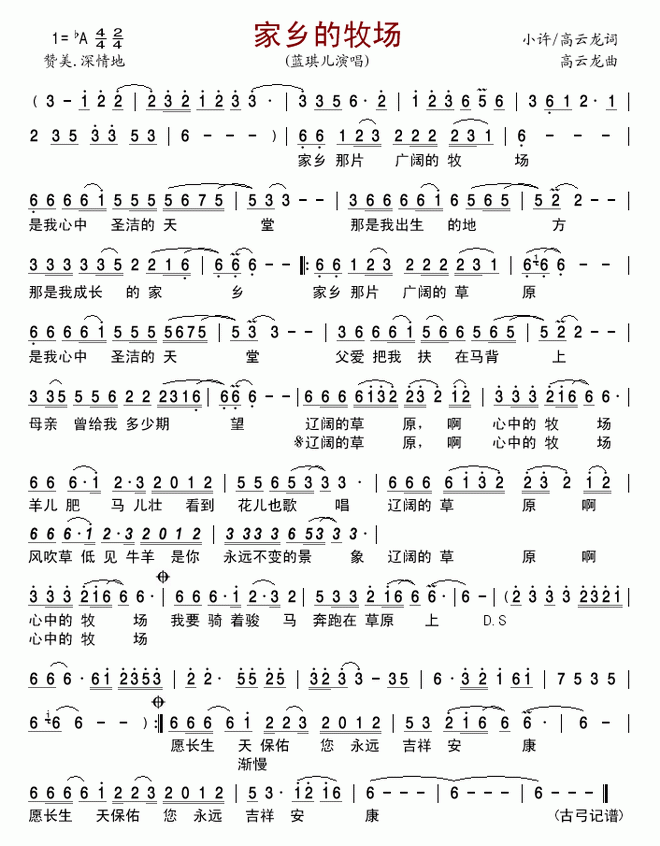 家乡的牧场