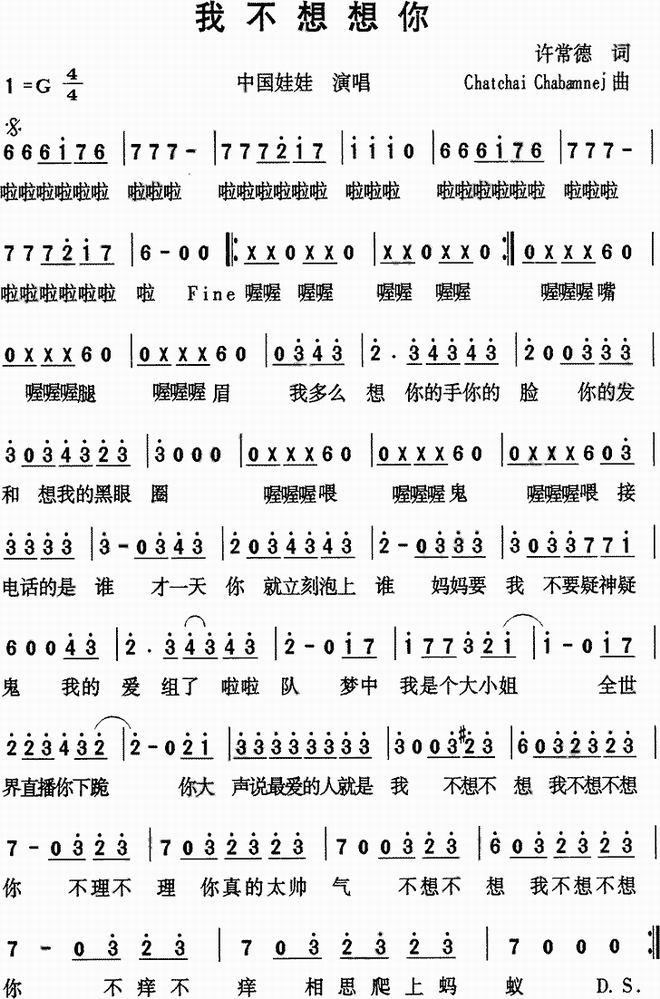 我不想想你-中国娃娃