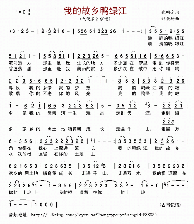 我的故乡鸭绿江