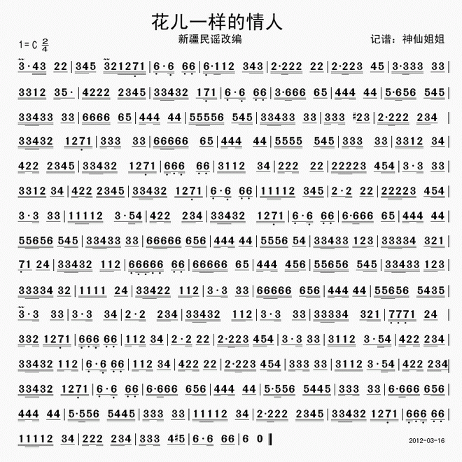 花儿一样的情人
