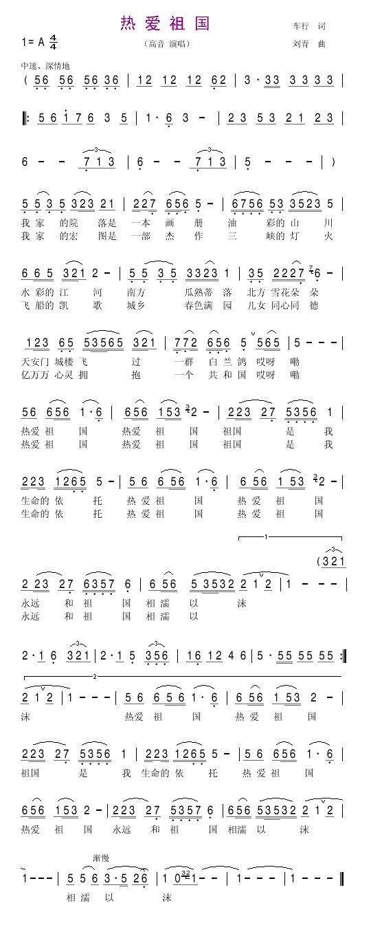 热爱祖国_热爱祖国