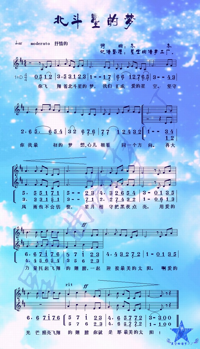北斗星的梦