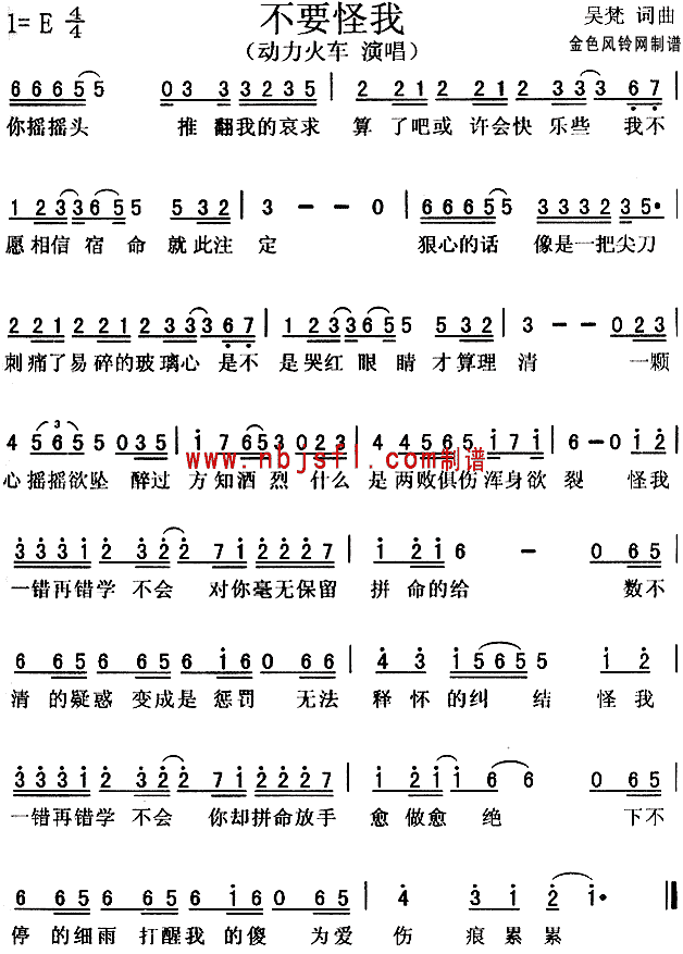 不要怪我_不要怪我