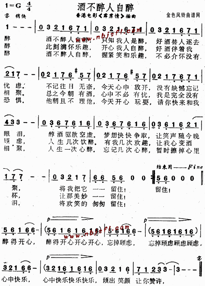 酒不醉人自醉_霹雳情插曲