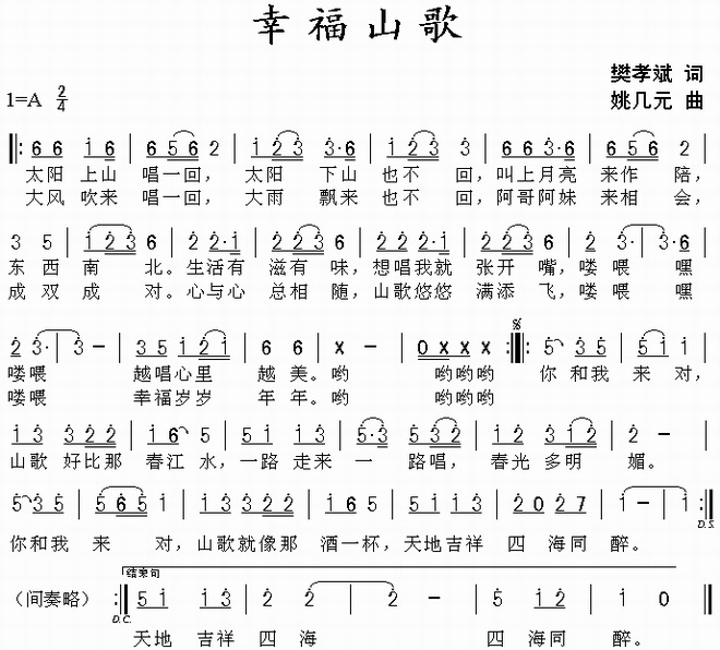 幸福山歌