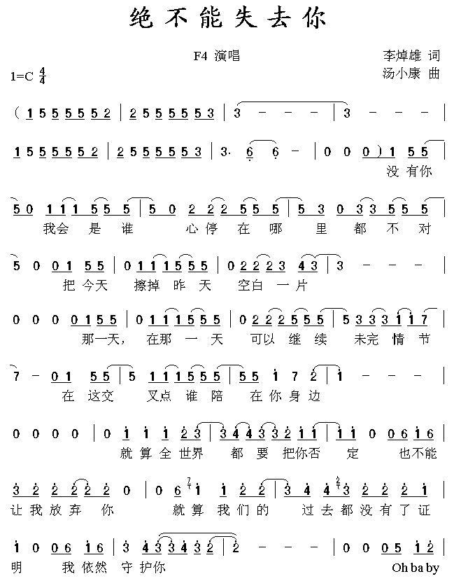 绝不能失去你