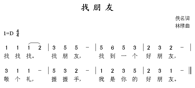 找朋友 (版本二)
