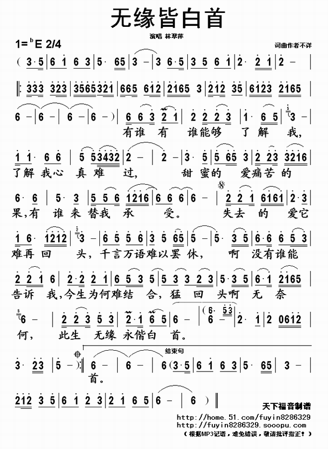无缘皆白首