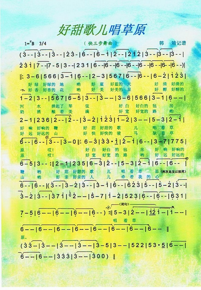 好甜歌儿唱草原_快三步舞曲【彩色】