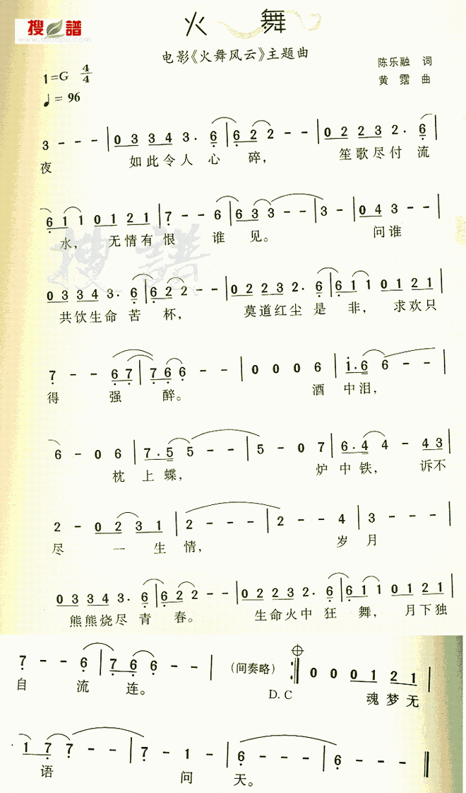 火舞