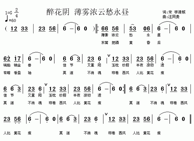 醉花阴 薄雾浓云愁永昼