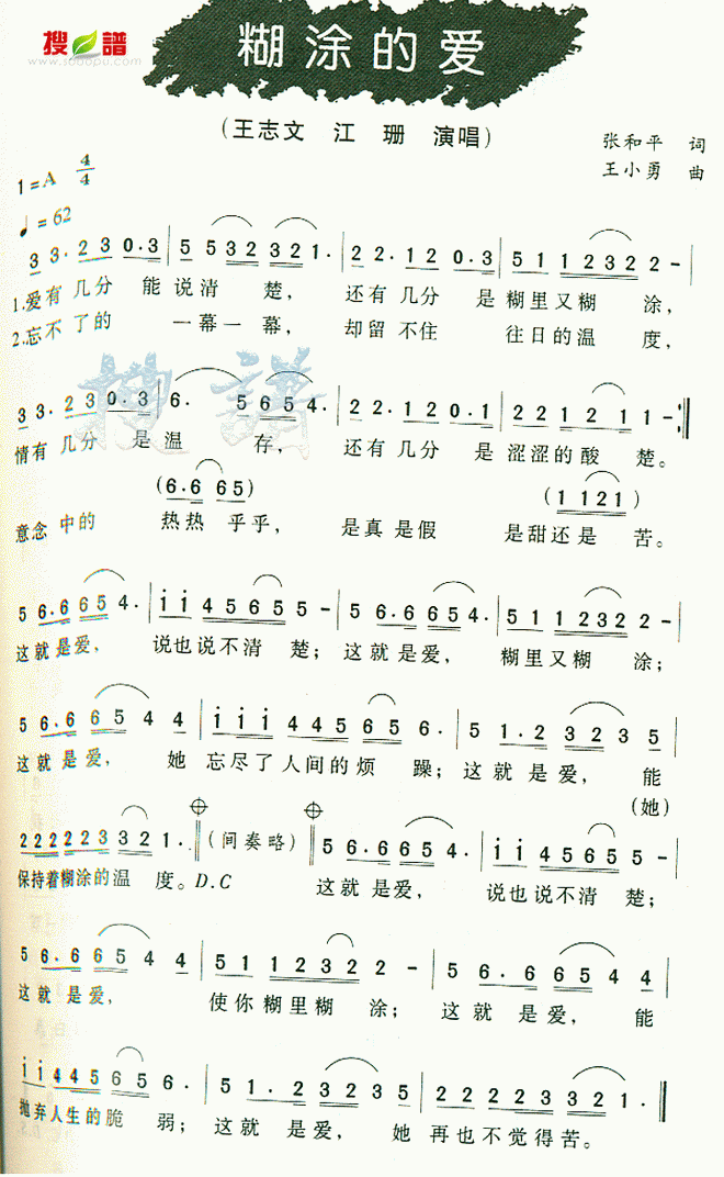 糊涂的爱