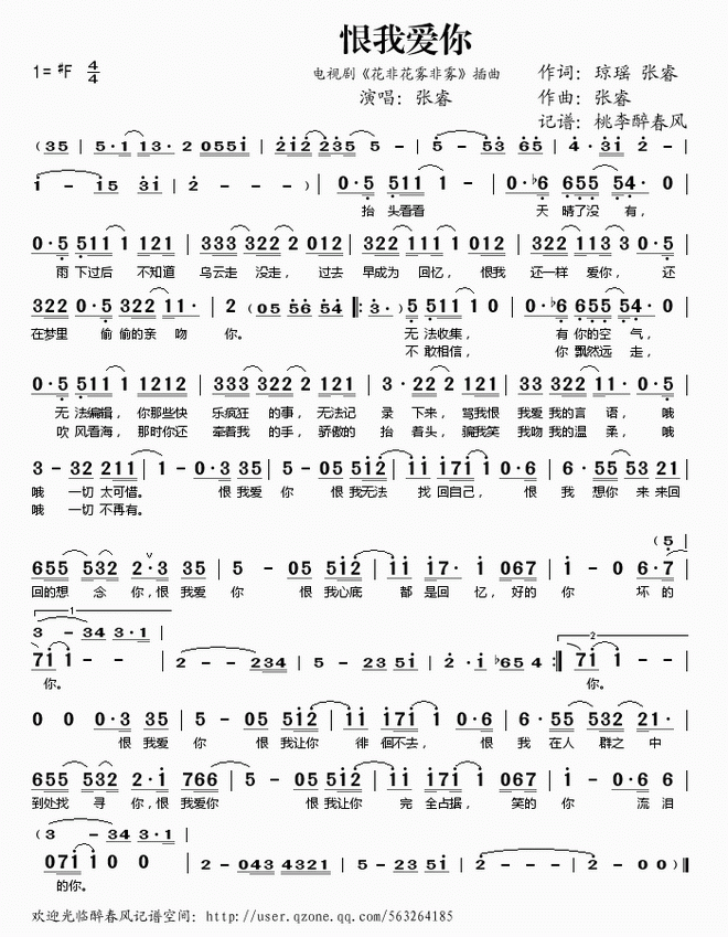 恨我爱你