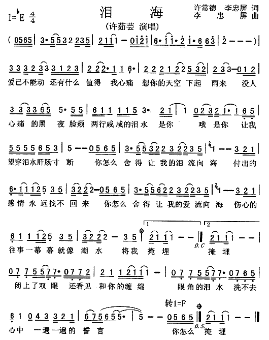 泪海