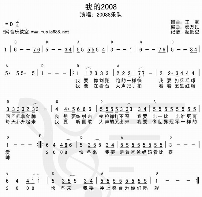 我的2008