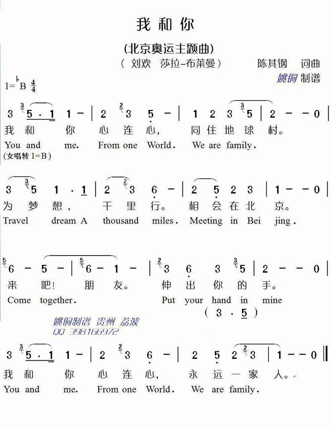 北京奥运主题曲_我和你