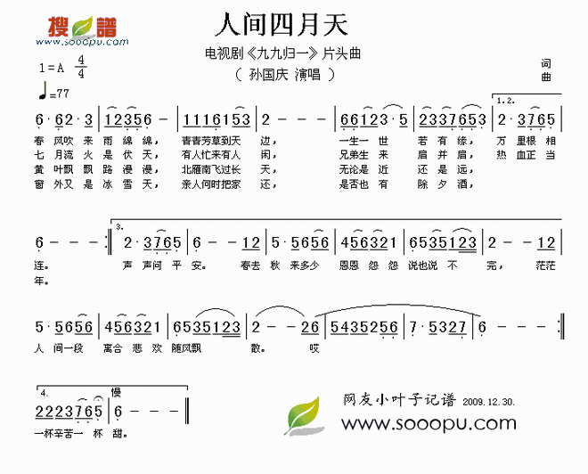 人间四月天