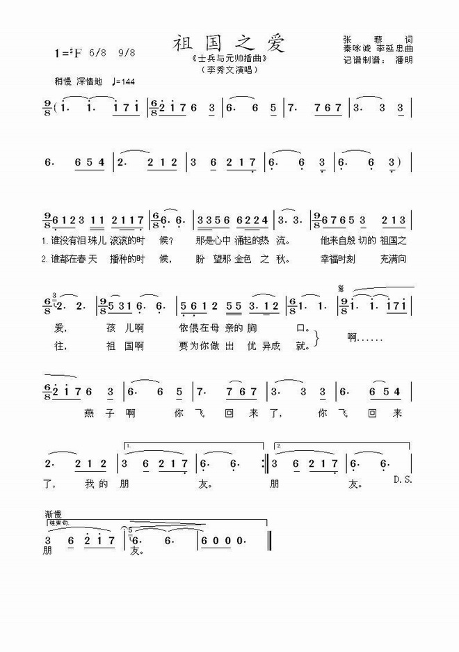 祖国之爱 电_影士兵与元帅插曲
