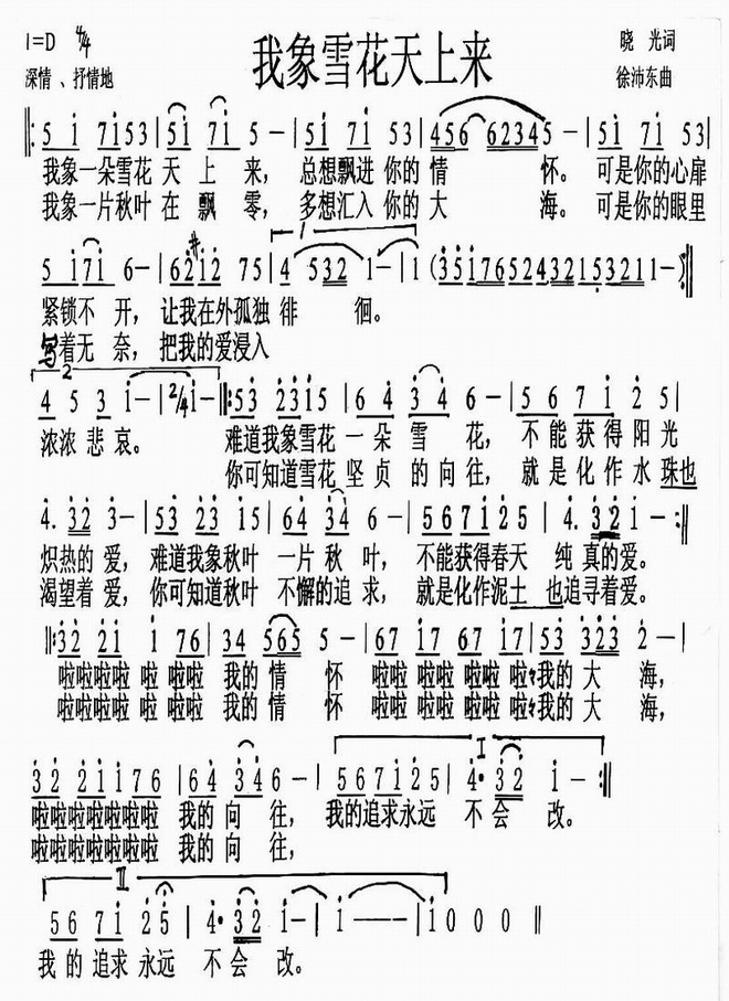 我象雪花天上来