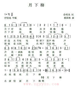 月下柳