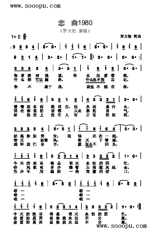 恋曲1980