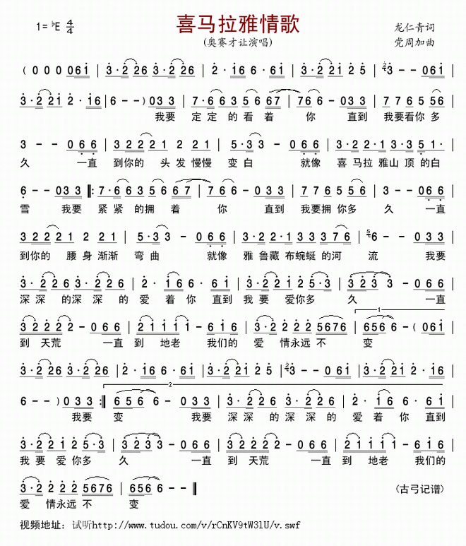 喜马拉雅情歌