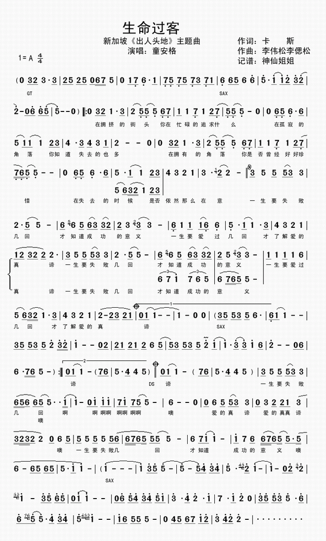 生命过客_出人头地主题曲