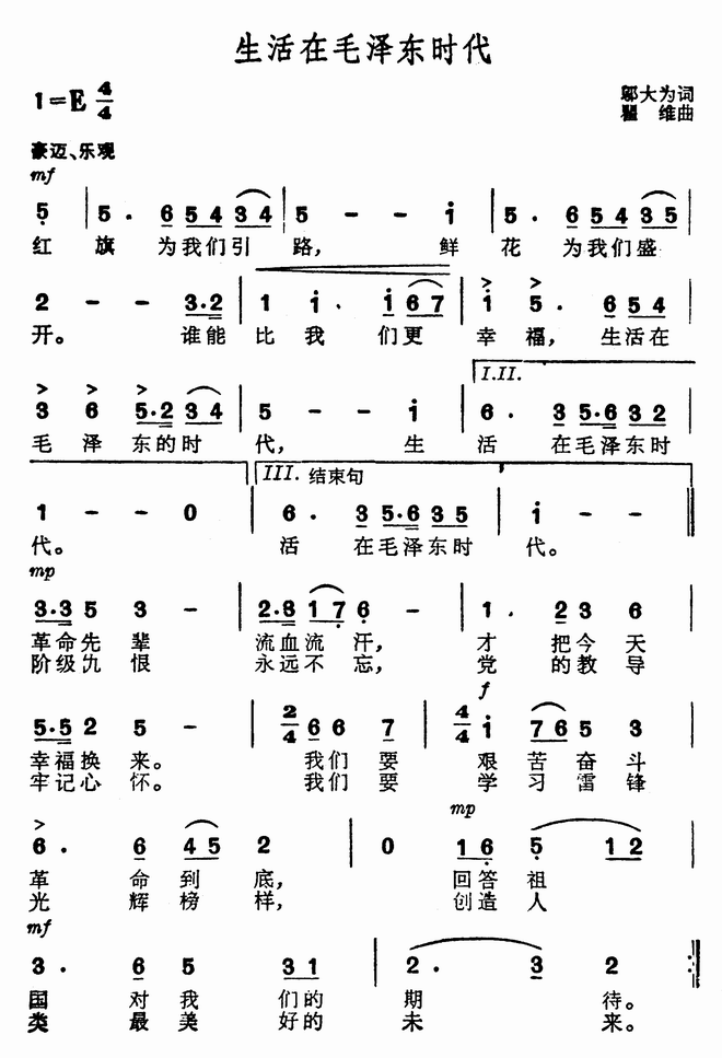 生活在毛泽东时代_生活在毛泽东时代