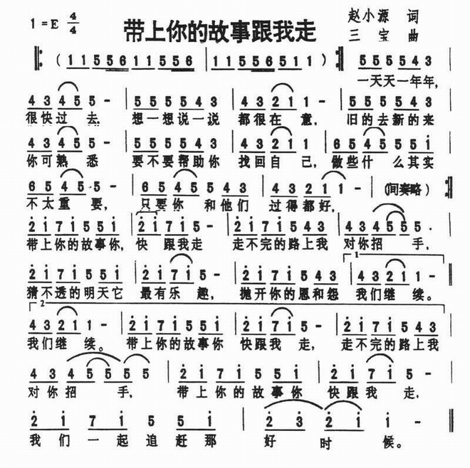 带上你的故事跟我走