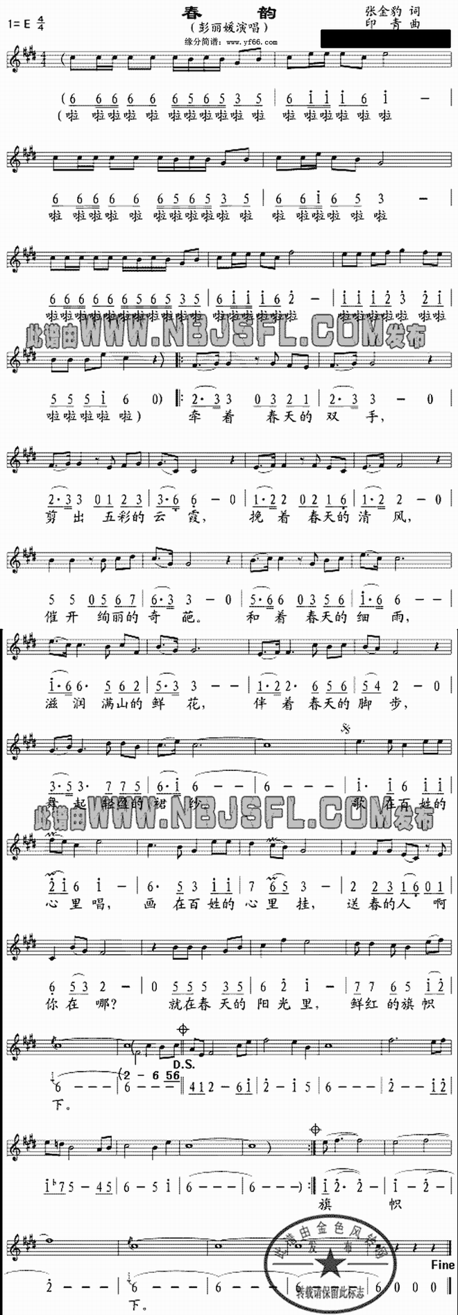 春韵