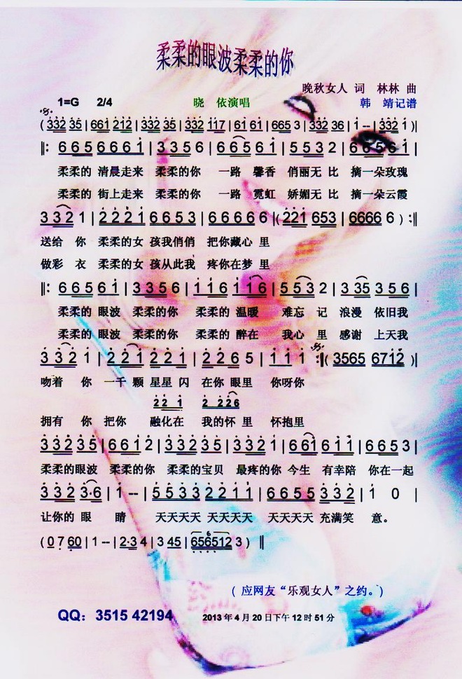 柔柔的眼波柔柔的你