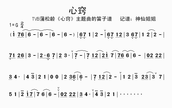 TVB剧集蒲松齢的主题曲_心窍的笛子谱