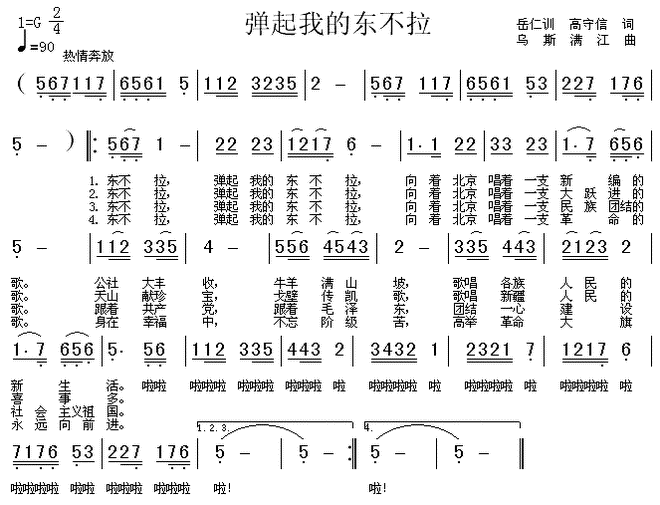 弹起我的东不拉