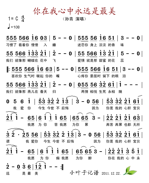 你在我心中永远是最美