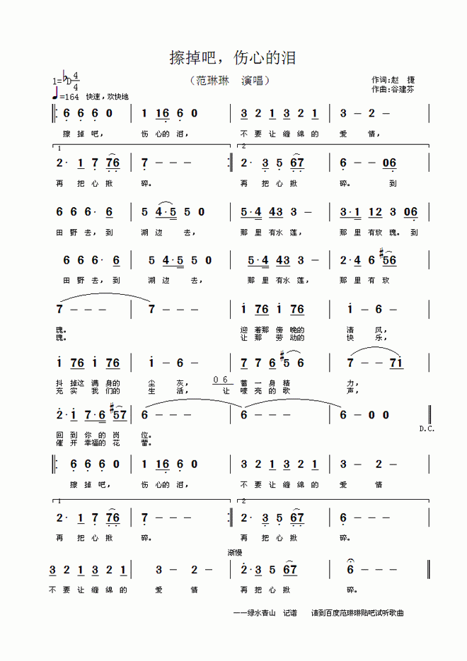 擦掉吧，伤心的泪