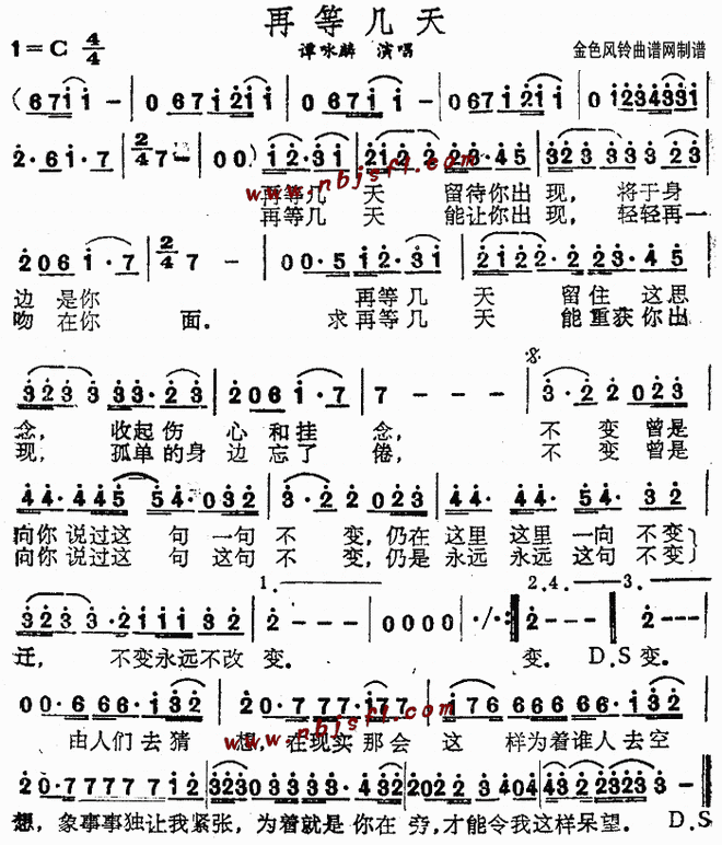 再等几天(粤语)