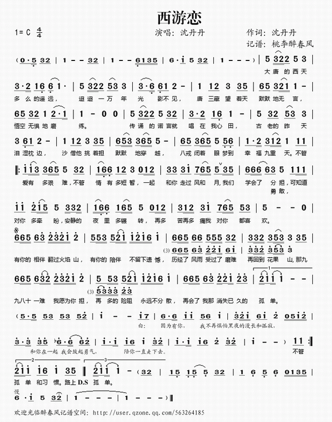 西游恋