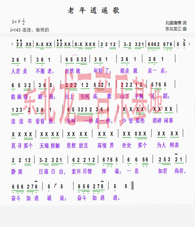 老年逍遥歌