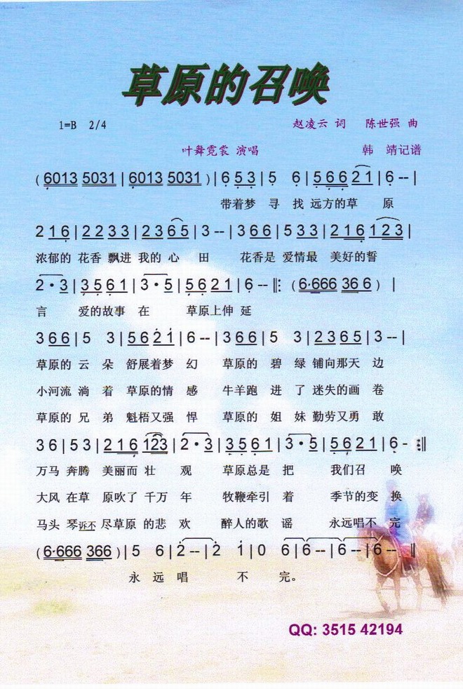 草原的召唤