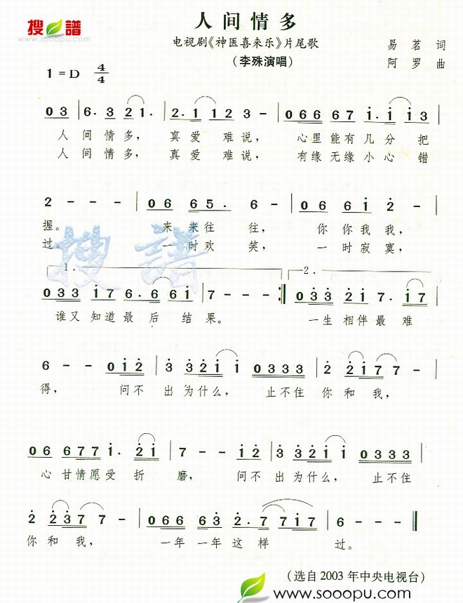 人间情多_人间情多