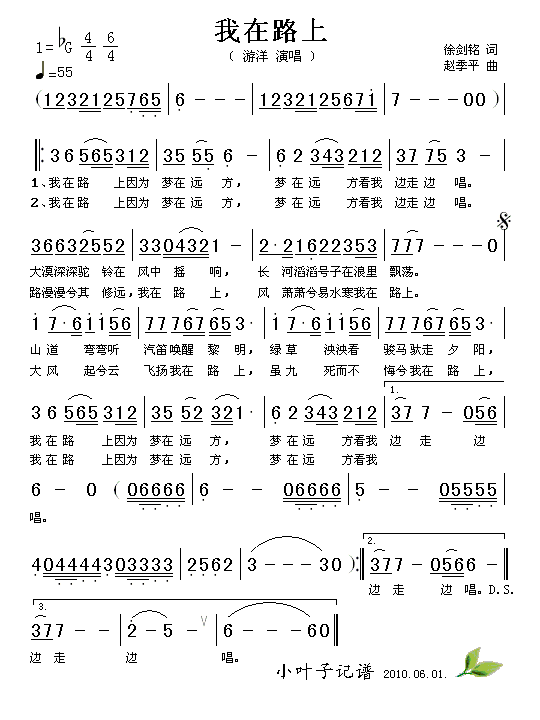 我在路上