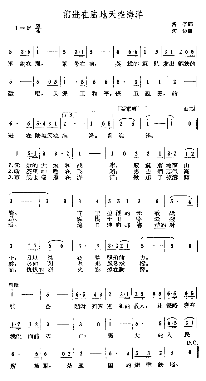 前进在陆地天空海洋